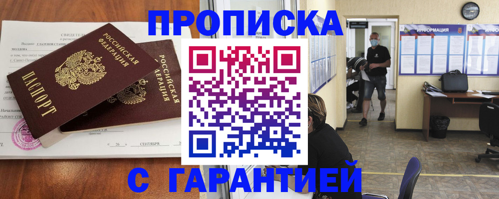 прописка 2025 в Ухте
