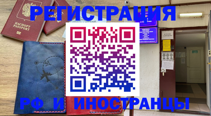 временная регистрация 2025 в Ухте